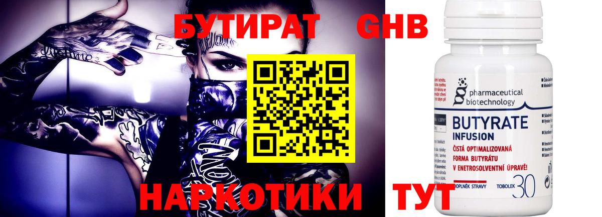 БУТИРАТ Butirat Елец