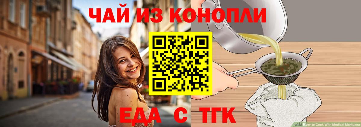 Еда ТГК марихуана  Вход с VPN  Елец 