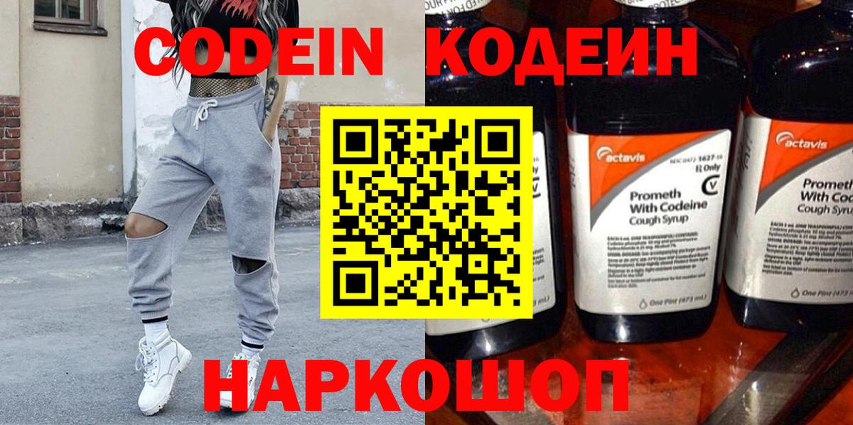 Кодеиновый сироп Lean напиток Lean (лин)  Вход с VPN  Елец 