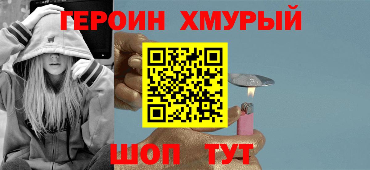 ГЕРОИН VHQ Елец