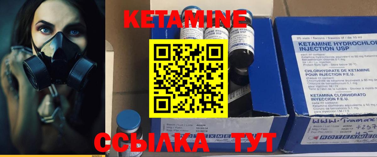 КЕТАМИН VHQ Елец