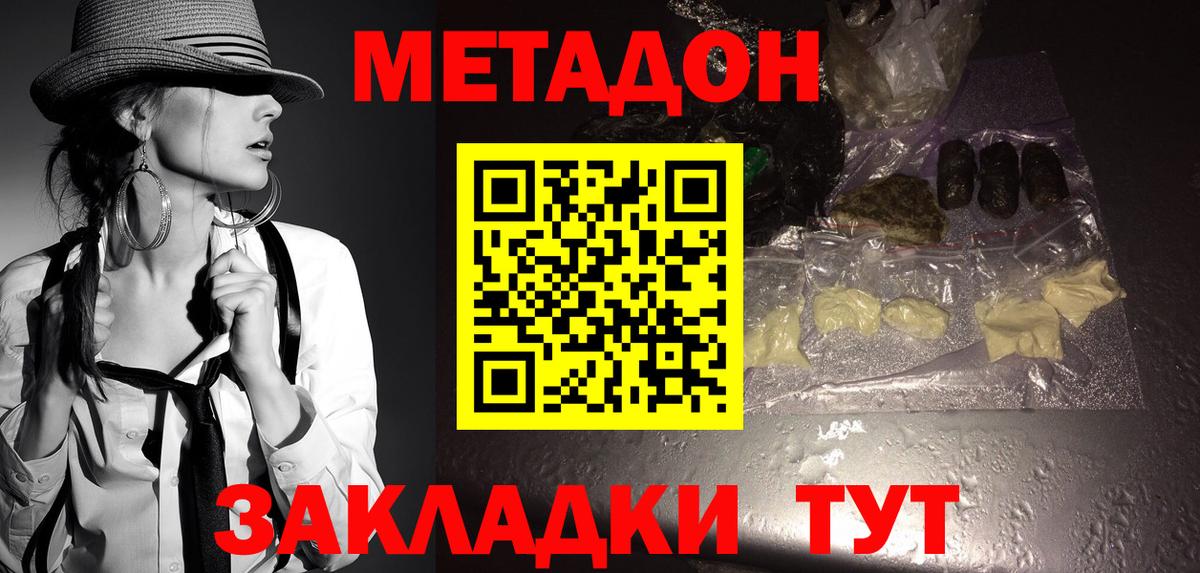 Метадон мёд Елец