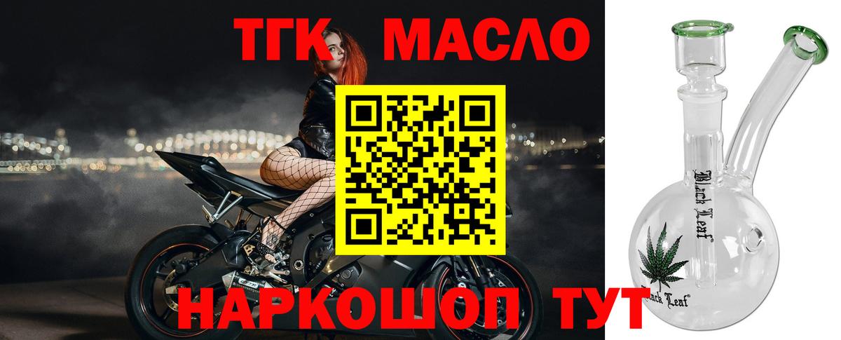 Дистиллят ТГК гашишное масло Елец
